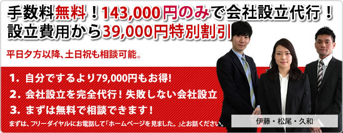 関西圏全域対応!手数料1,980円、最短3日で会社設立の代行