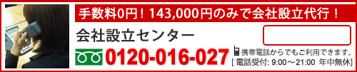 会社設立なら関西会社設立センター